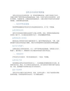 急性会厌炎的护理措施