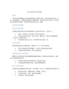 鼻息肉的护理措施