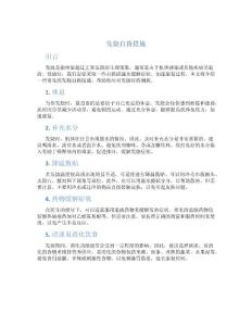 发烧自救措施