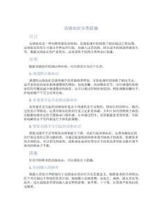 高钠血症分类措施