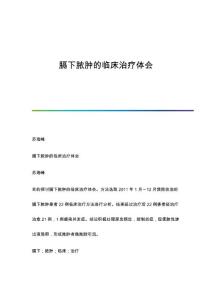 膈下脓肿的临床治疗体会