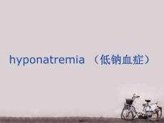 低钠血症--课件