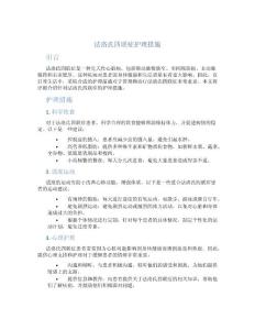 法洛氏四联症护理措施