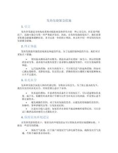 发热发烧紧急措施