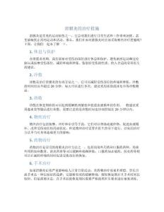 滑膜炎的治疗措施