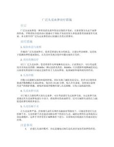 广泛头皮血肿治疗措施