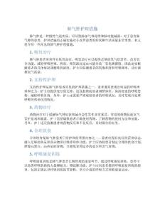 肺气肿护理措施