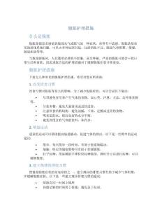 腹胀护理措施