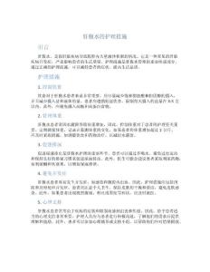 肝腹水的护理措施