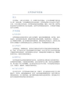 克罗恩病护理措施