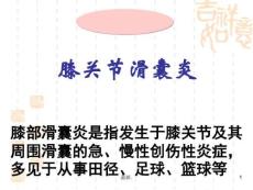 强烈推荐滑囊炎课件