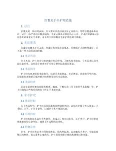 泪囊炎手术护理措施