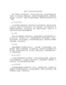 髋关节肿胀的护理措施