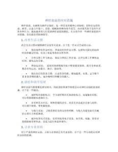 神经衰弱的应对措施