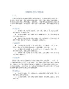 轻度贫血中医护理措施