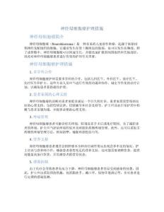 神经母细胞瘤护理措施