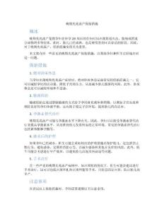晚期先兆流产保胎措施
