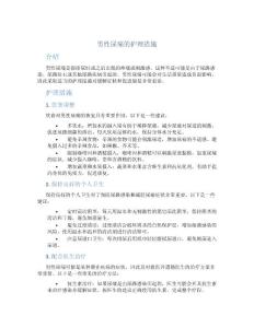 男性尿痛的护理措施