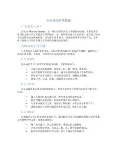克山病的护理措施