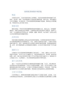 情绪低落烦躁护理措施