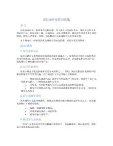 皮肤瘙痒症防治措施