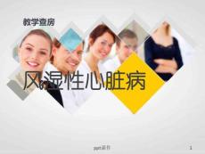 风湿性心脏病--课件