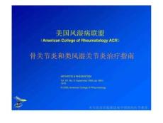 骨关节炎和类风湿关节炎治疗指南课件