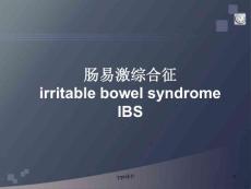 肠易激综合征--课件