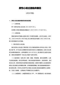 房性心动过速临床路径