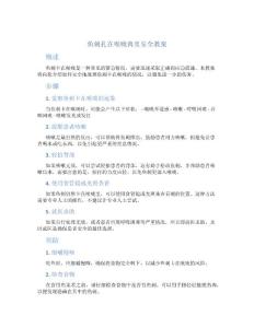 鱼刺扎在喉咙肉里安全教案