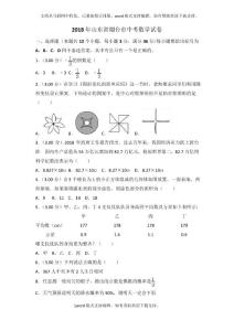 2020年度山東煙臺市中考~數學試卷~