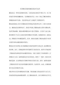 美国糖尿病指南糖尿病诊疗标准