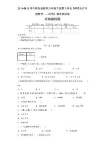 2019-2020學年青島版數學六年級下冊第3單元《啤酒生產中的數學——比例》單元檢測卷