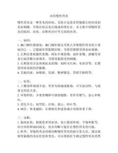 内科慢性胃炎