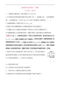 高三化學一輪復習題【電能轉化為化學能——電解】
