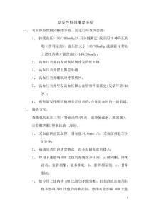 原发性醛固酮增多症诊疗规范