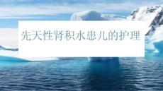 肾积水