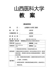 肺结核教案