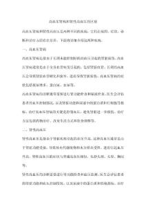 高血压肾病和肾性高血压的区别
