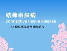 结缔组织病硬皮病课件