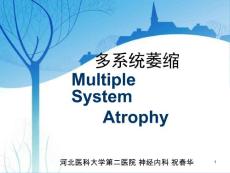 多系统萎缩课件