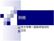 肺癌内科肺癌内科免费全文阅读