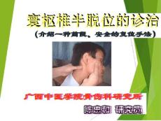 寰枢椎半脱位的临床诊治课件