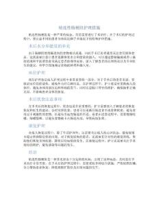 粘连性肠梗阻护理措施
