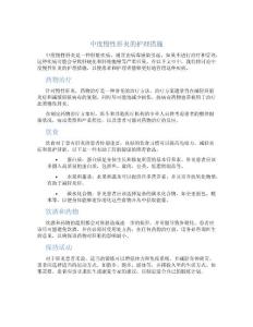 中度慢性肝炎的护理措施