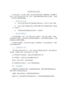 异物感预防措施