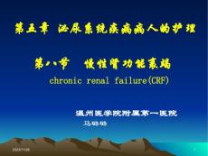 慢性肾功能衰竭ppt课件