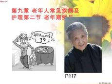 老年痴呆护理课件
