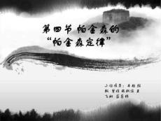 帕金森的帕金森定律课件