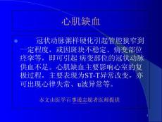 心肌缺血心肌梗塞课件